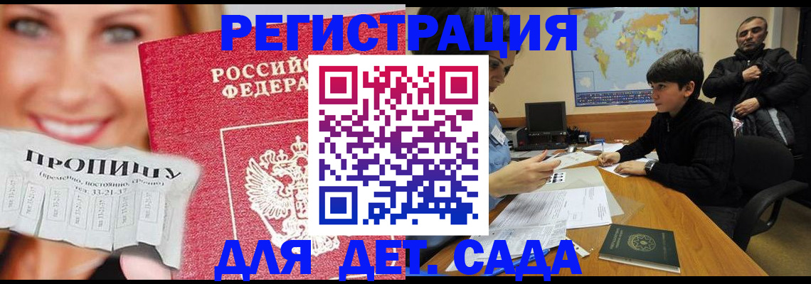 прописка для работы в Дмитрове