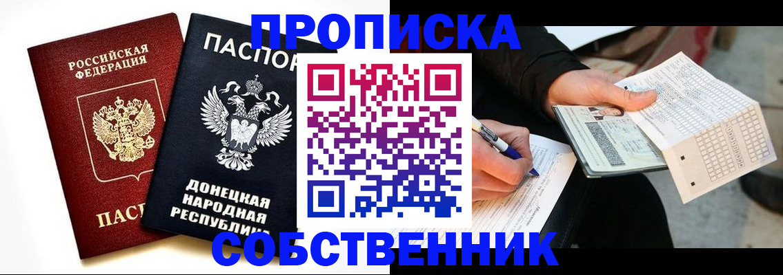 прописка штамп в Дмитрове